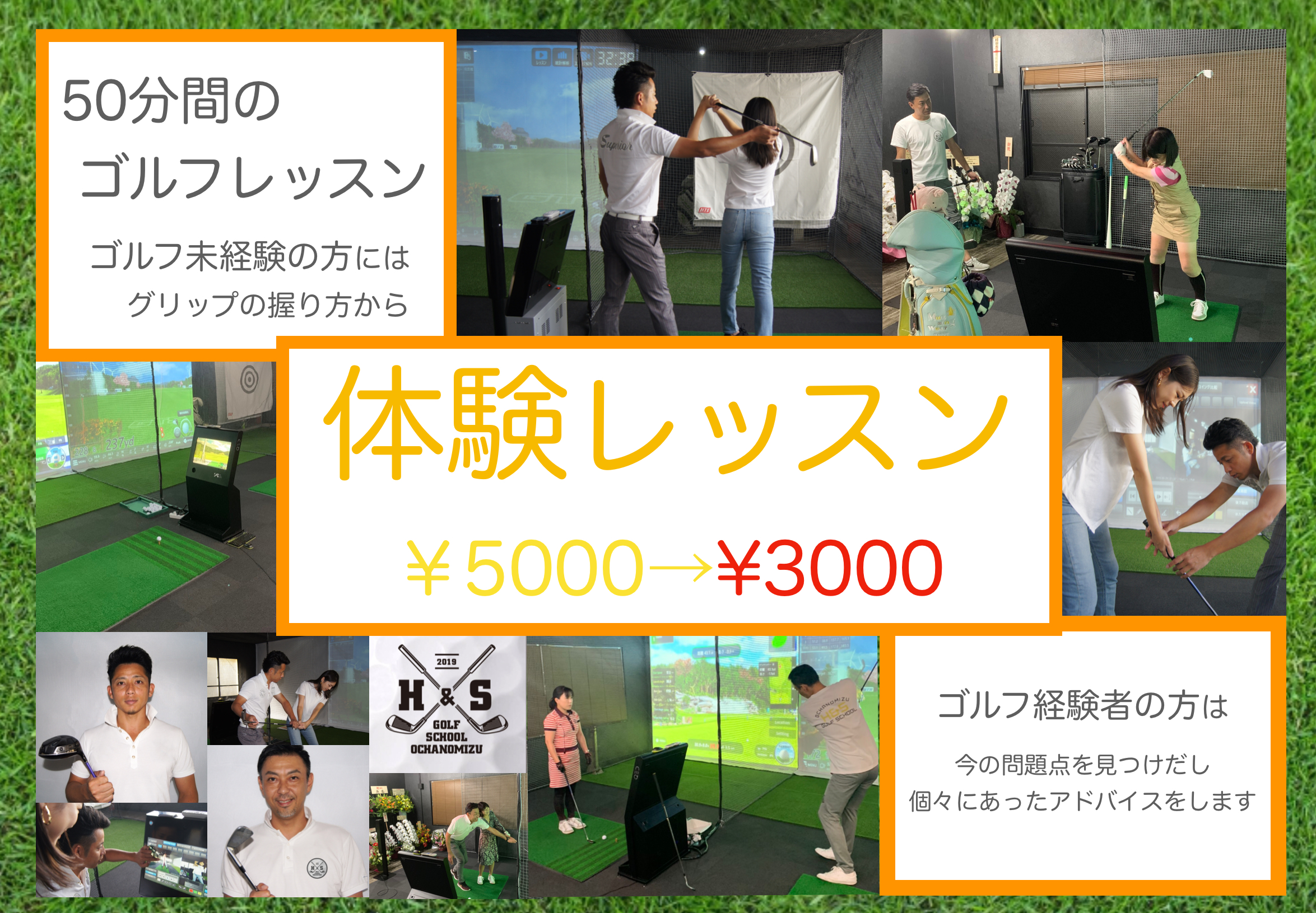 H&S ゴルフスクール 御茶ノ水